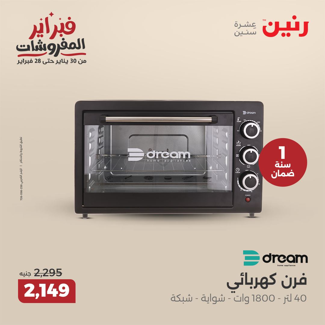 raneen offers from 11feb to 12feb 2025 عروض رنين من 11 فبراير حتى 12 فبراير 2025 صفحة رقم 22